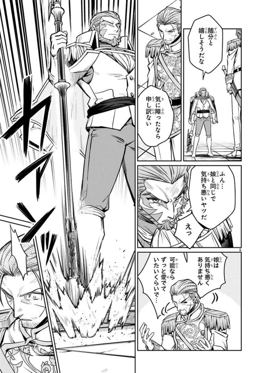 アラフォー冒険者、伝説となる～SSランクの娘に強化されたらSSSランクになりました 第45話 - Trang 5