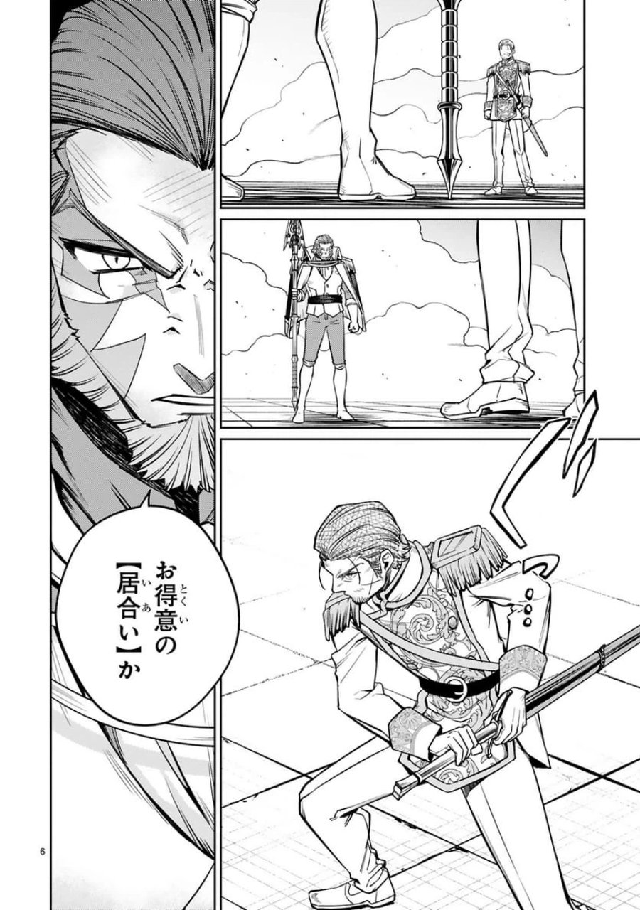 アラフォー冒険者、伝説となる～SSランクの娘に強化されたらSSSランクになりました 第45話 - Trang 6