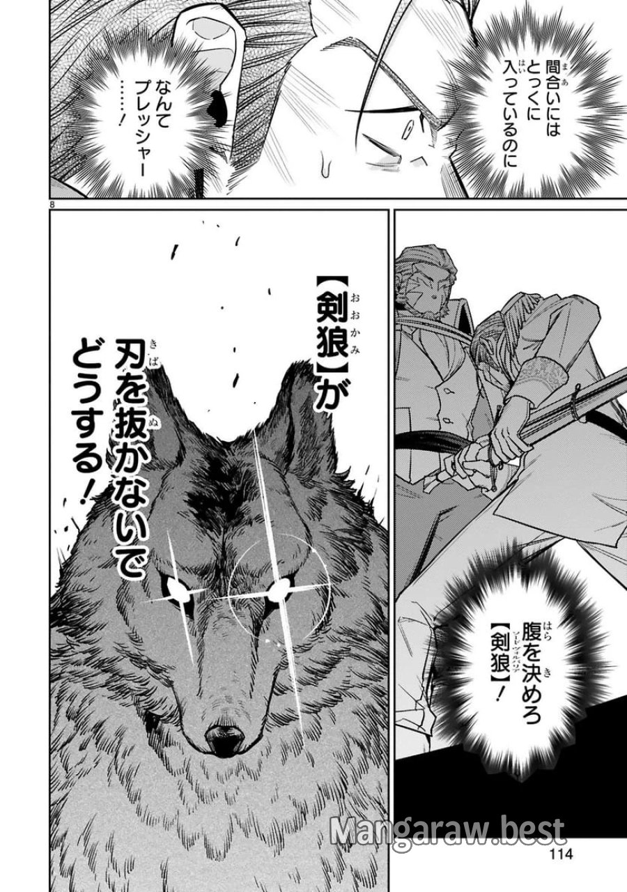 アラフォー冒険者、伝説となる～SSランクの娘に強化されたらSSSランクになりました 第45話 - Trang 8
