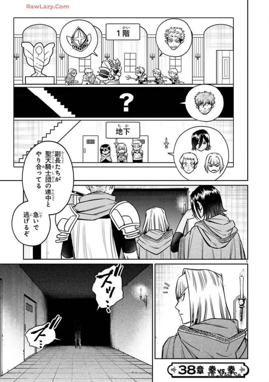 アラフォー冒険者、伝説となる～SSランクの娘に強化されたらSSSランクになりました 第38話 - Page 1