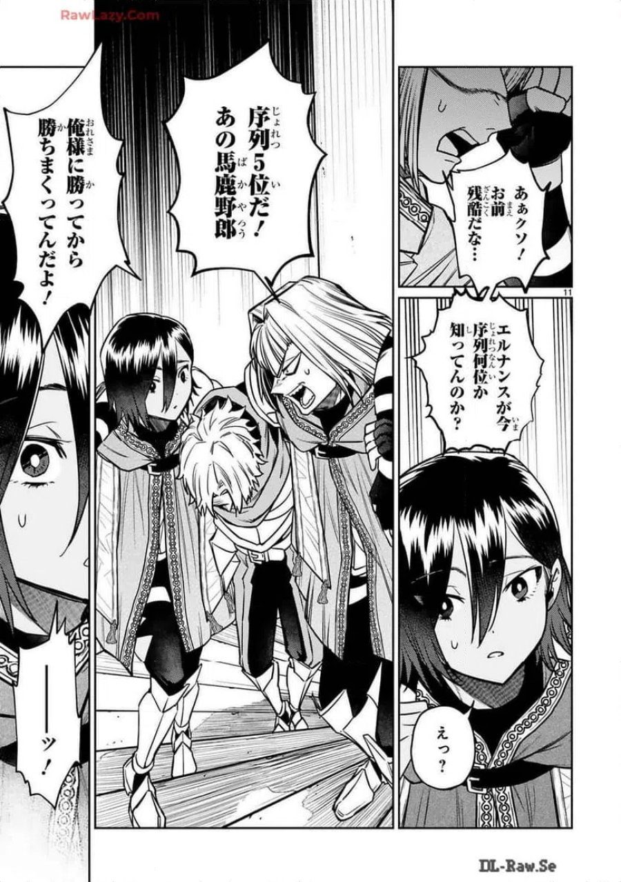 アラフォー冒険者、伝説となる～SSランクの娘に強化されたらSSSランクになりました 第38話 - Page 11