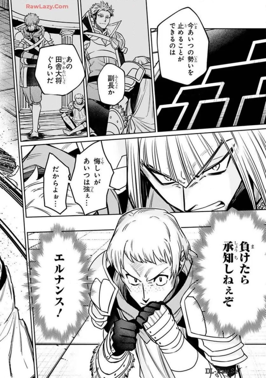 アラフォー冒険者、伝説となる～SSランクの娘に強化されたらSSSランクになりました 第38話 - Page 12