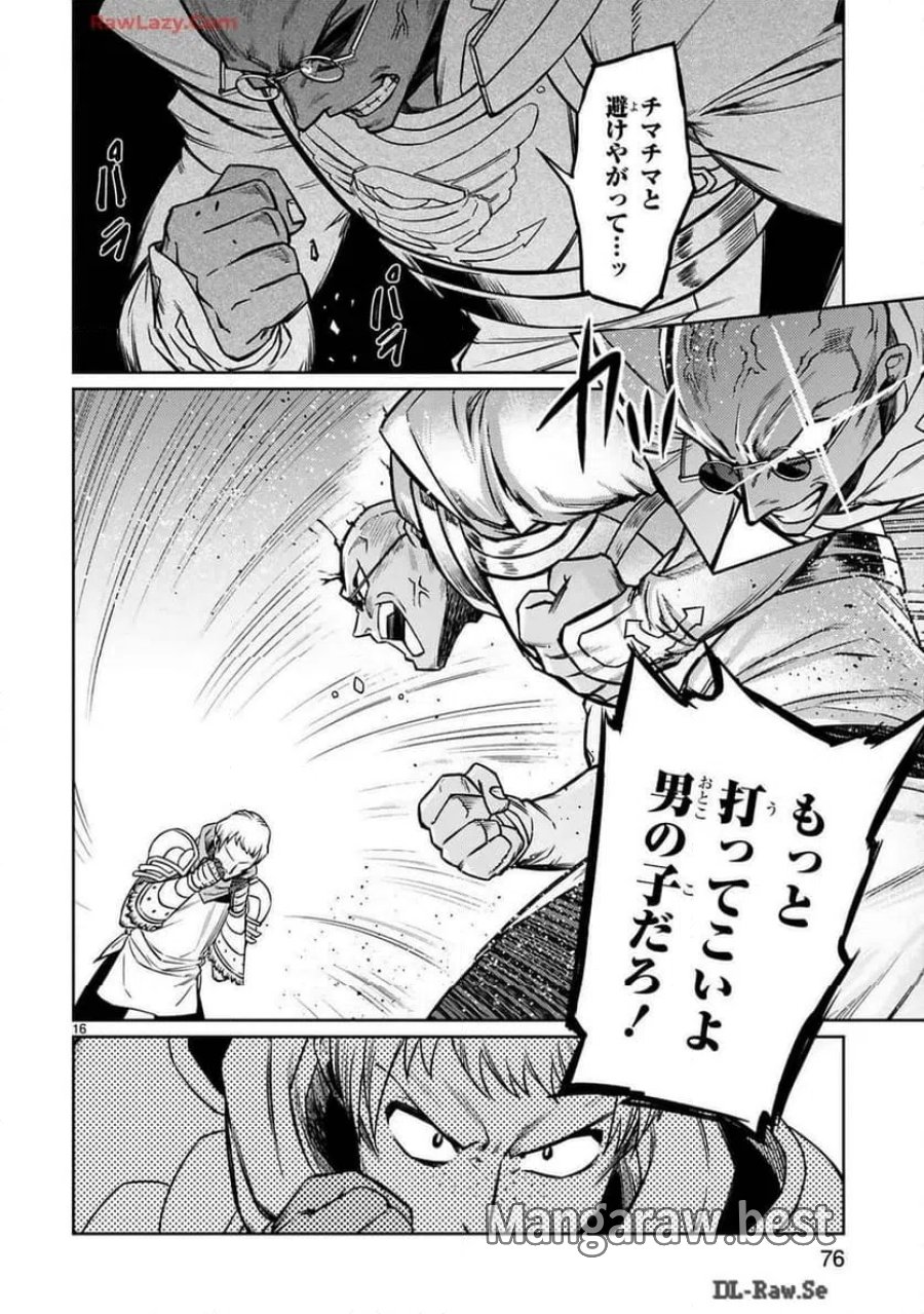アラフォー冒険者、伝説となる～SSランクの娘に強化されたらSSSランクになりました 第38話 - Page 16
