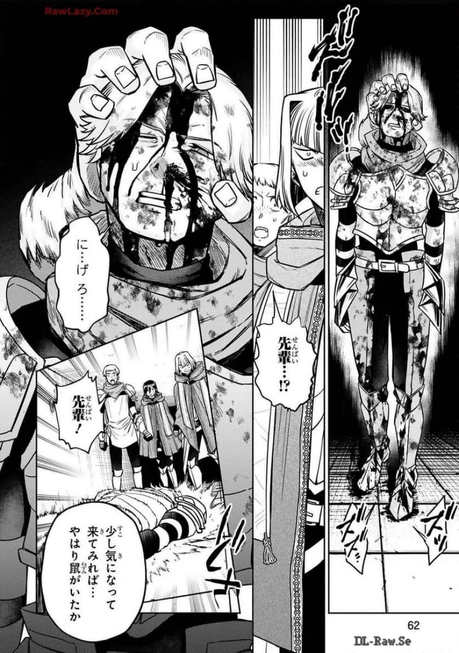 アラフォー冒険者、伝説となる～SSランクの娘に強化されたらSSSランクになりました 第38話 - Page 2