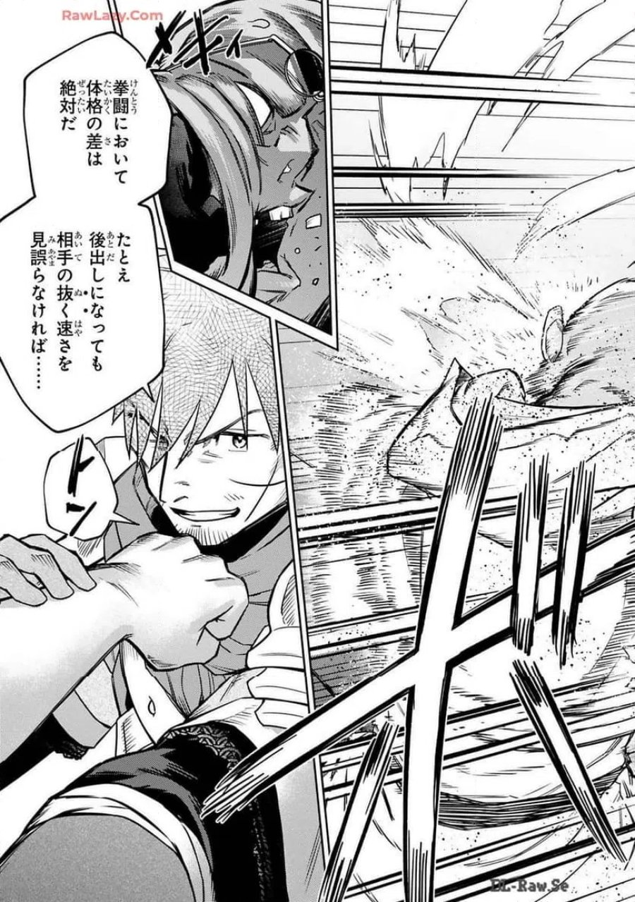アラフォー冒険者、伝説となる～SSランクの娘に強化されたらSSSランクになりました 第38話 - Page 21