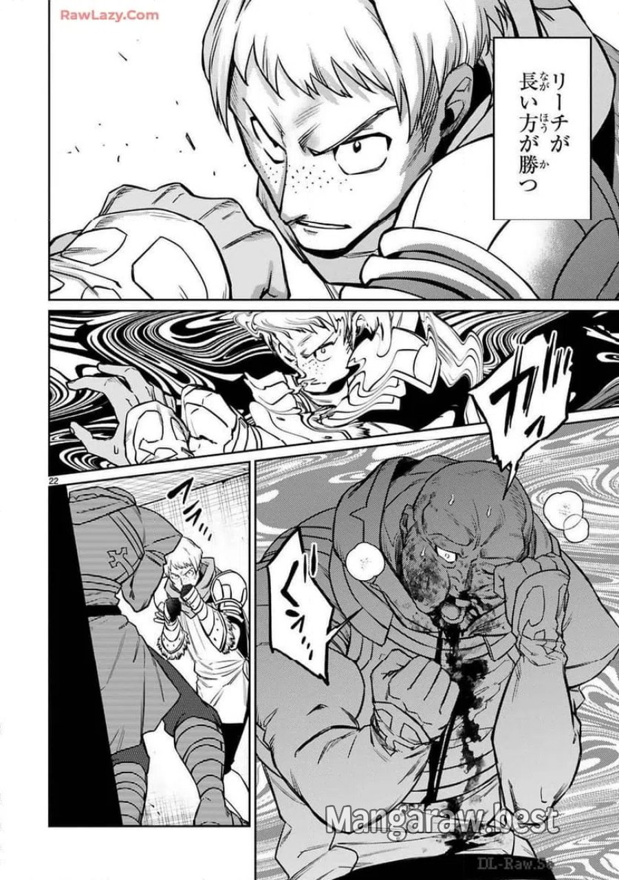 アラフォー冒険者、伝説となる～SSランクの娘に強化されたらSSSランクになりました 第38話 - Page 22
