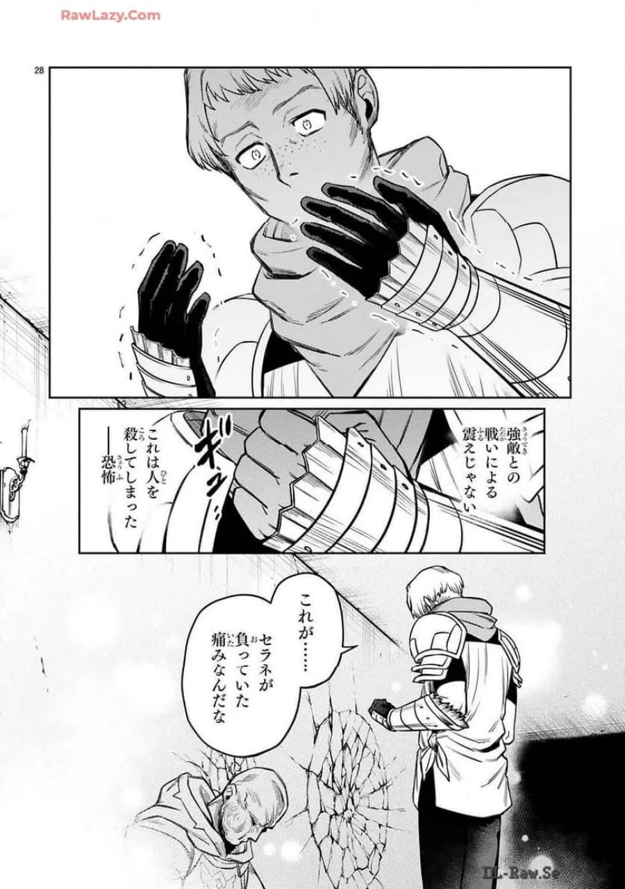 アラフォー冒険者、伝説となる～SSランクの娘に強化されたらSSSランクになりました 第38話 - Page 28
