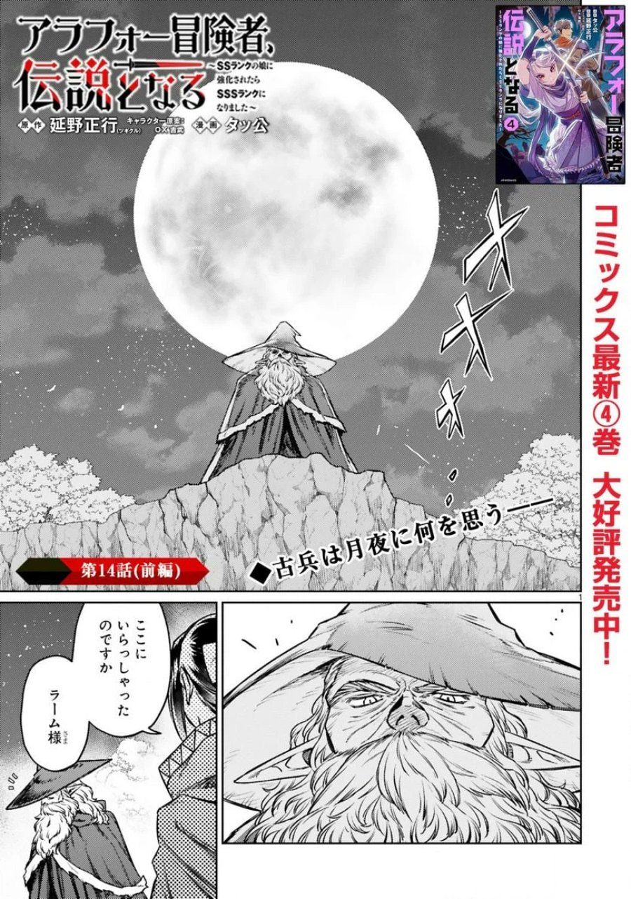 アラフォー冒険者、伝説となる～SSランクの娘に強化されたらSSSランクになりました 第14.1話 - Page 1