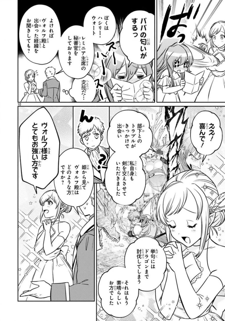 アラフォー冒険者、伝説となる～SSランクの娘に強化されたらSSSランクになりました 第14.1話 - Page 10