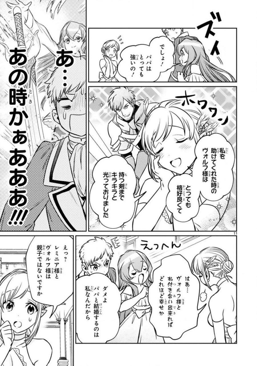 アラフォー冒険者、伝説となる～SSランクの娘に強化されたらSSSランクになりました 第14.1話 - Page 11