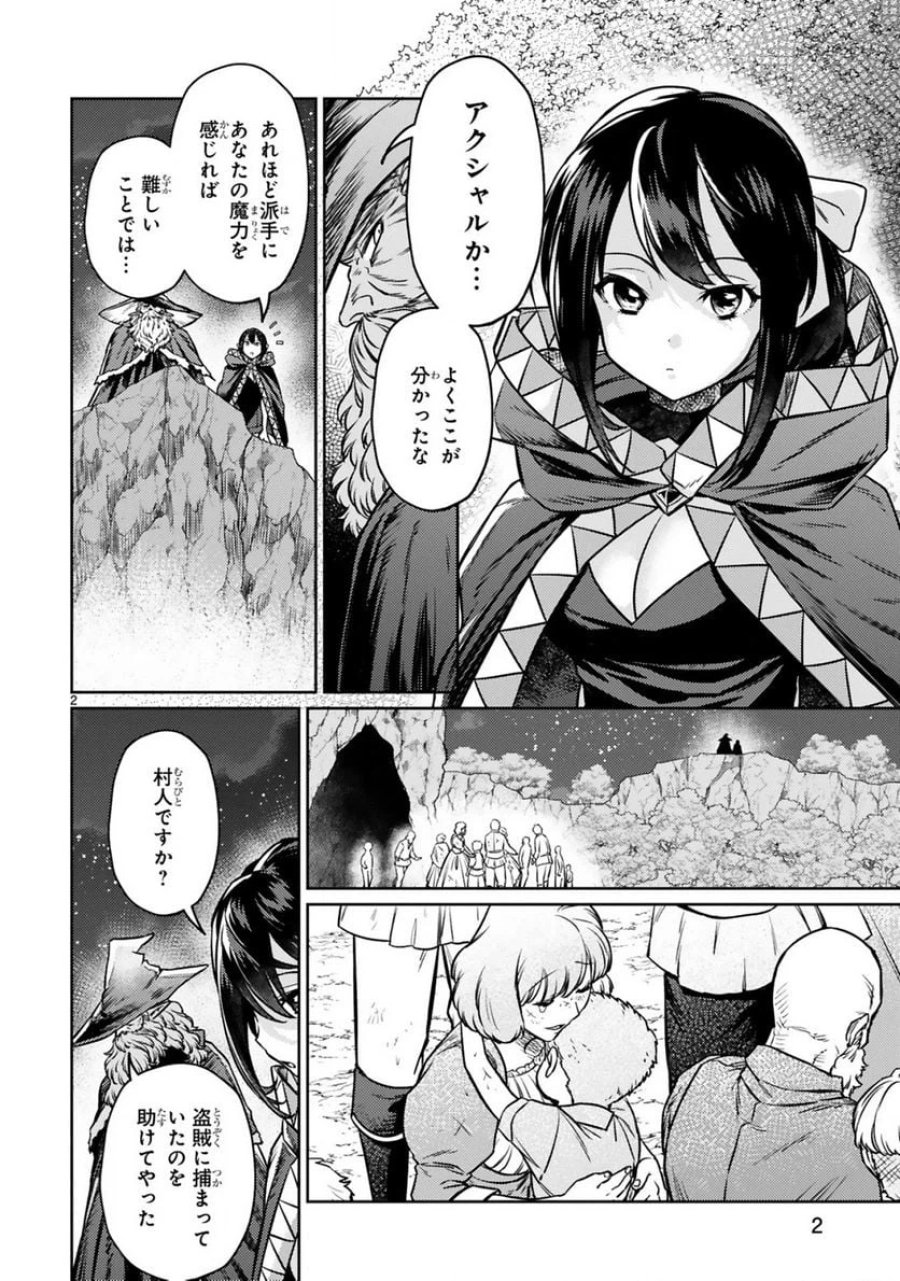 アラフォー冒険者、伝説となる～SSランクの娘に強化されたらSSSランクになりました 第14.1話 - Page 2