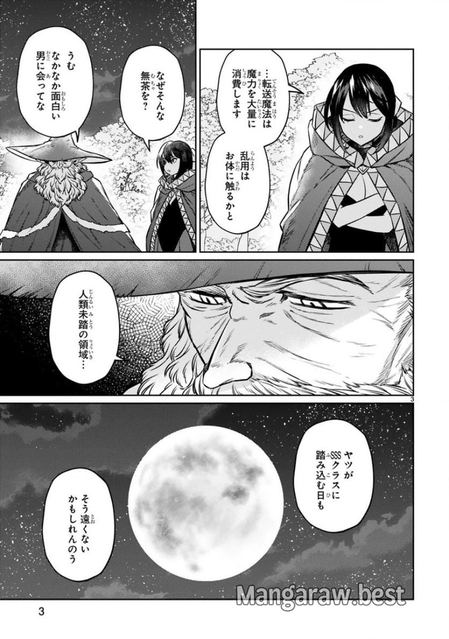 アラフォー冒険者、伝説となる～SSランクの娘に強化されたらSSSランクになりました 第14.1話 - Page 3