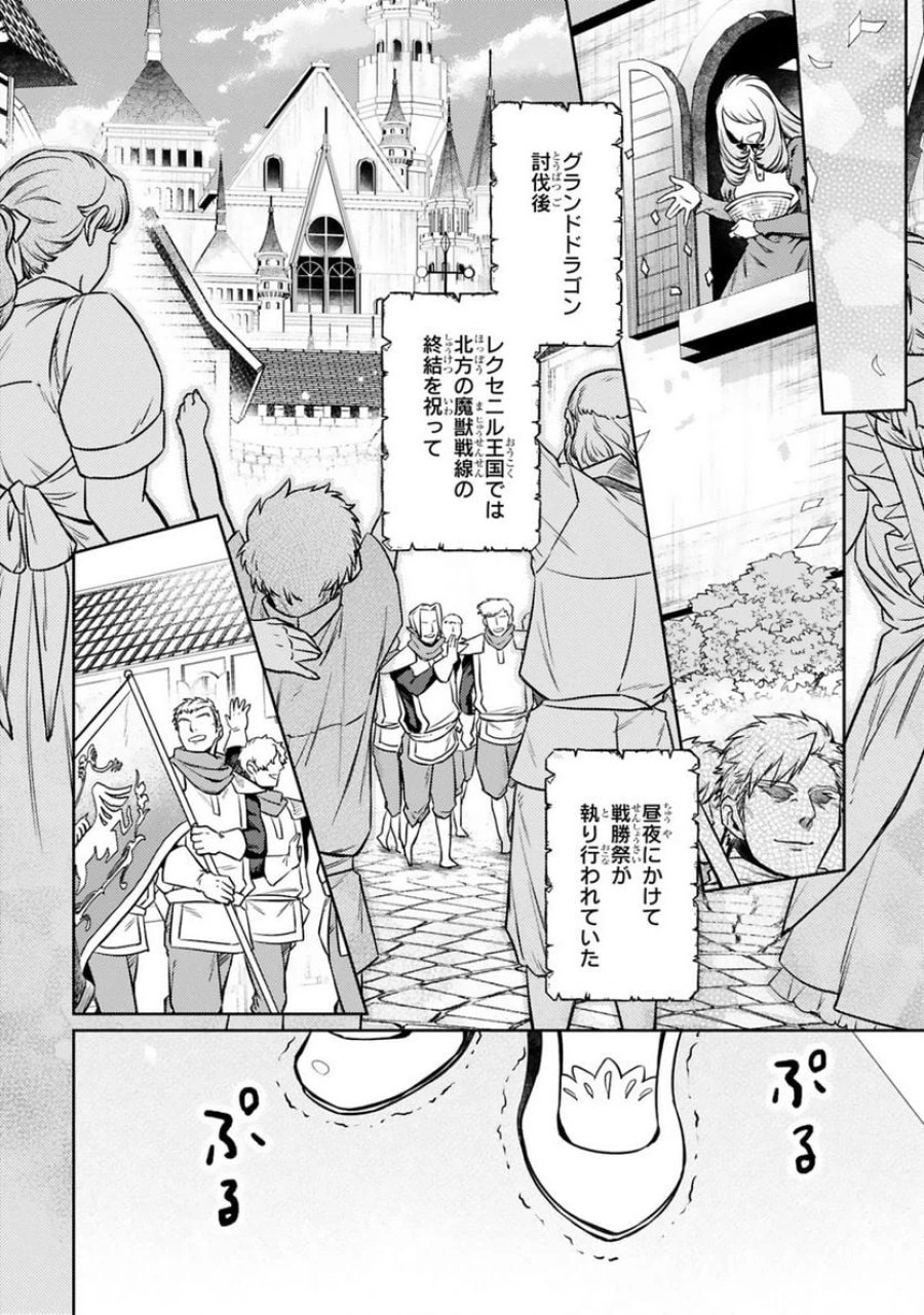 アラフォー冒険者、伝説となる～SSランクの娘に強化されたらSSSランクになりました 第14.1話 - Page 4