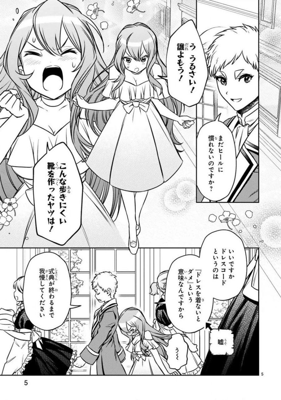アラフォー冒険者、伝説となる～SSランクの娘に強化されたらSSSランクになりました 第14.1話 - Page 5