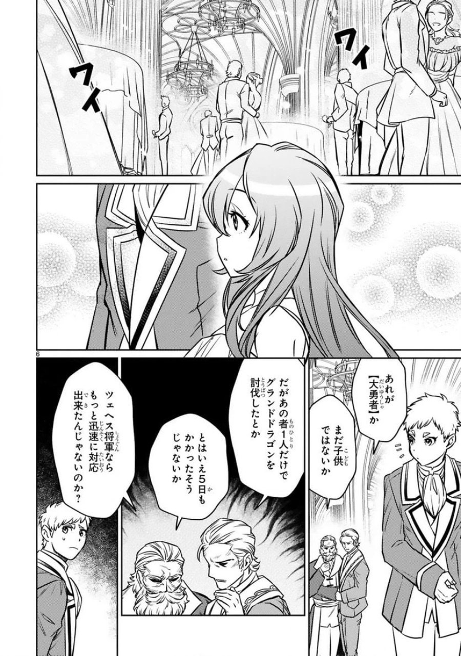 アラフォー冒険者、伝説となる～SSランクの娘に強化されたらSSSランクになりました 第14.1話 - Page 6