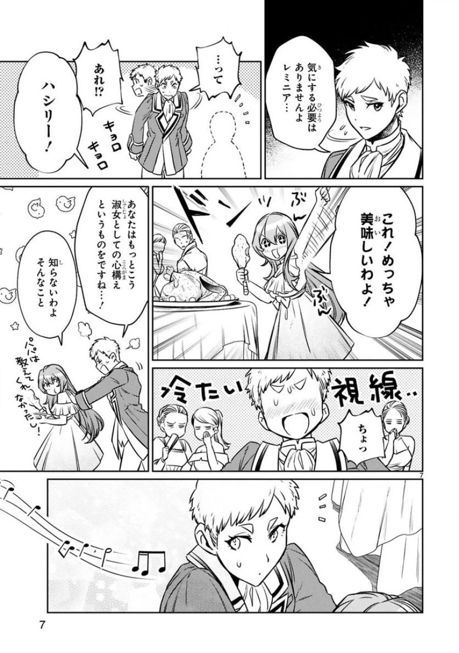アラフォー冒険者、伝説となる～SSランクの娘に強化されたらSSSランクになりました 第14.1話 - Page 7