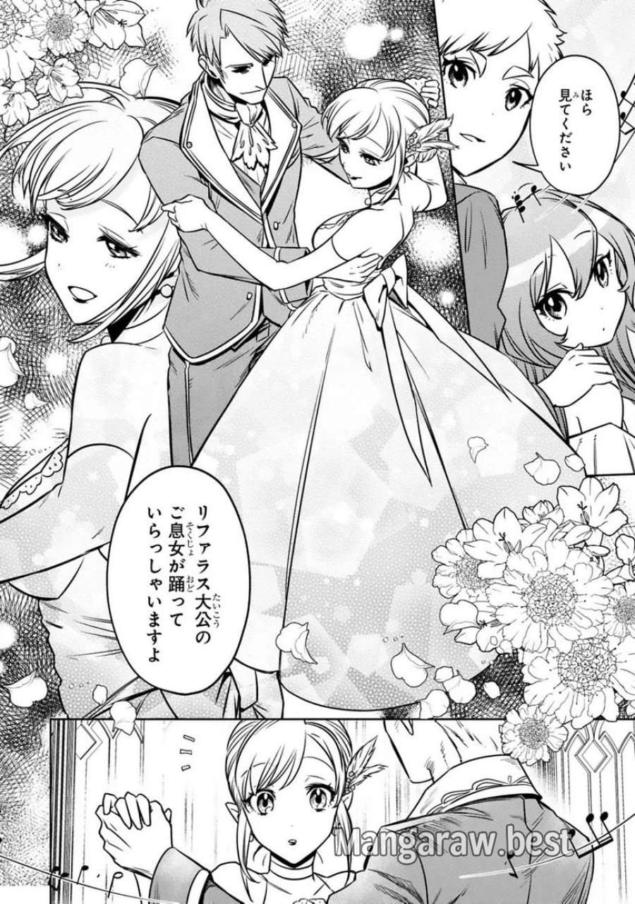 アラフォー冒険者、伝説となる～SSランクの娘に強化されたらSSSランクになりました 第14.1話 - Page 8