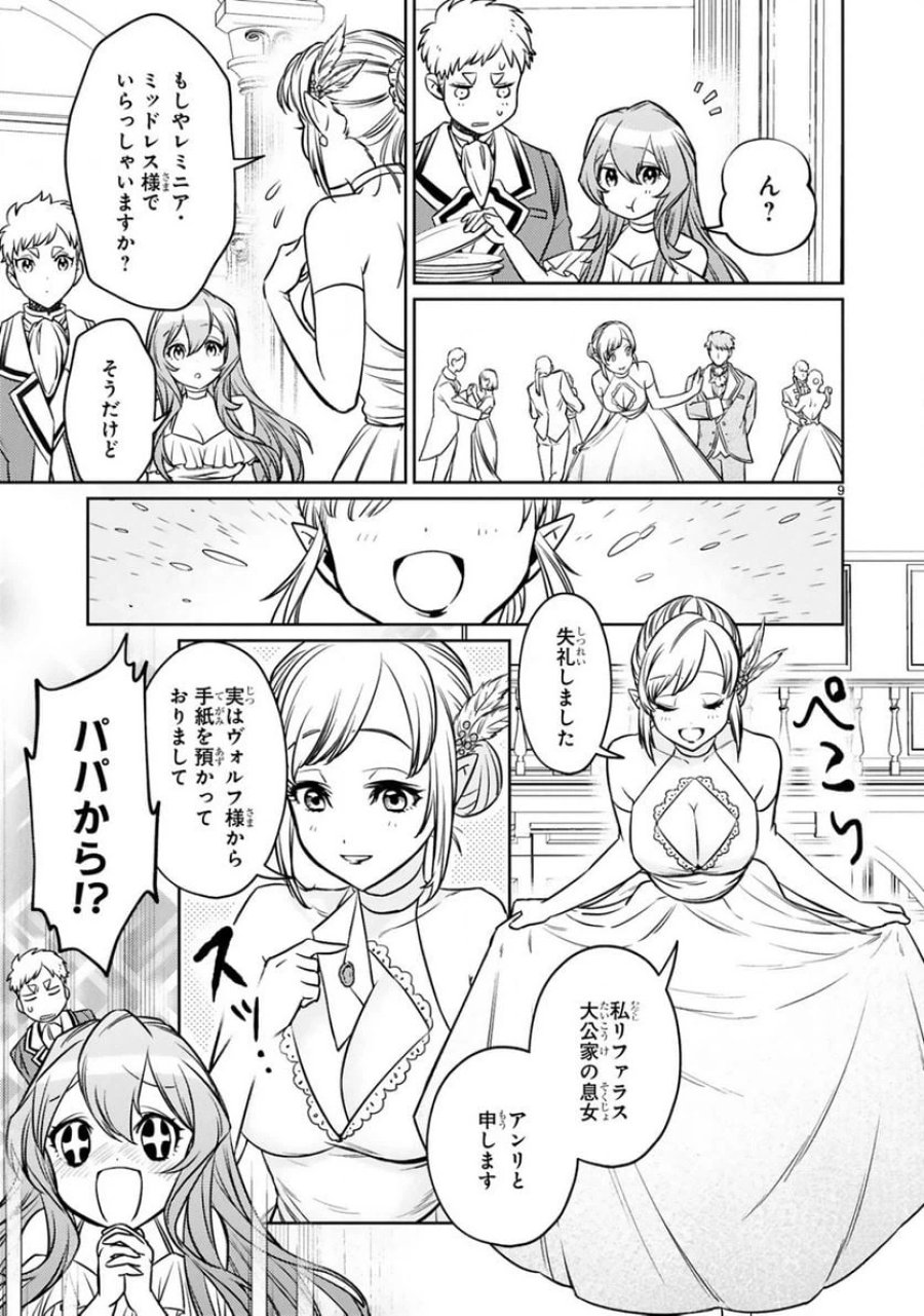 アラフォー冒険者、伝説となる～SSランクの娘に強化されたらSSSランクになりました 第14.1話 - Page 9