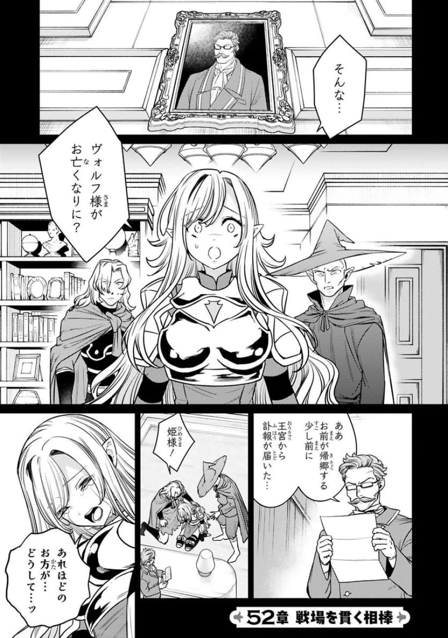 アラフォー冒険者、伝説となる～SSランクの娘に強化されたらSSSランクになりました 第52話 - Trang 1