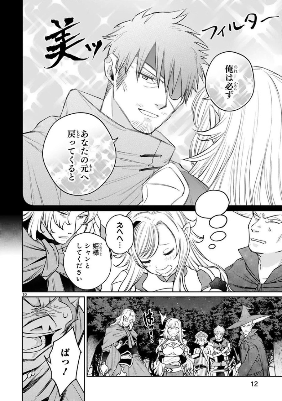 アラフォー冒険者、伝説となる～SSランクの娘に強化されたらSSSランクになりました 第52話 - Trang 10