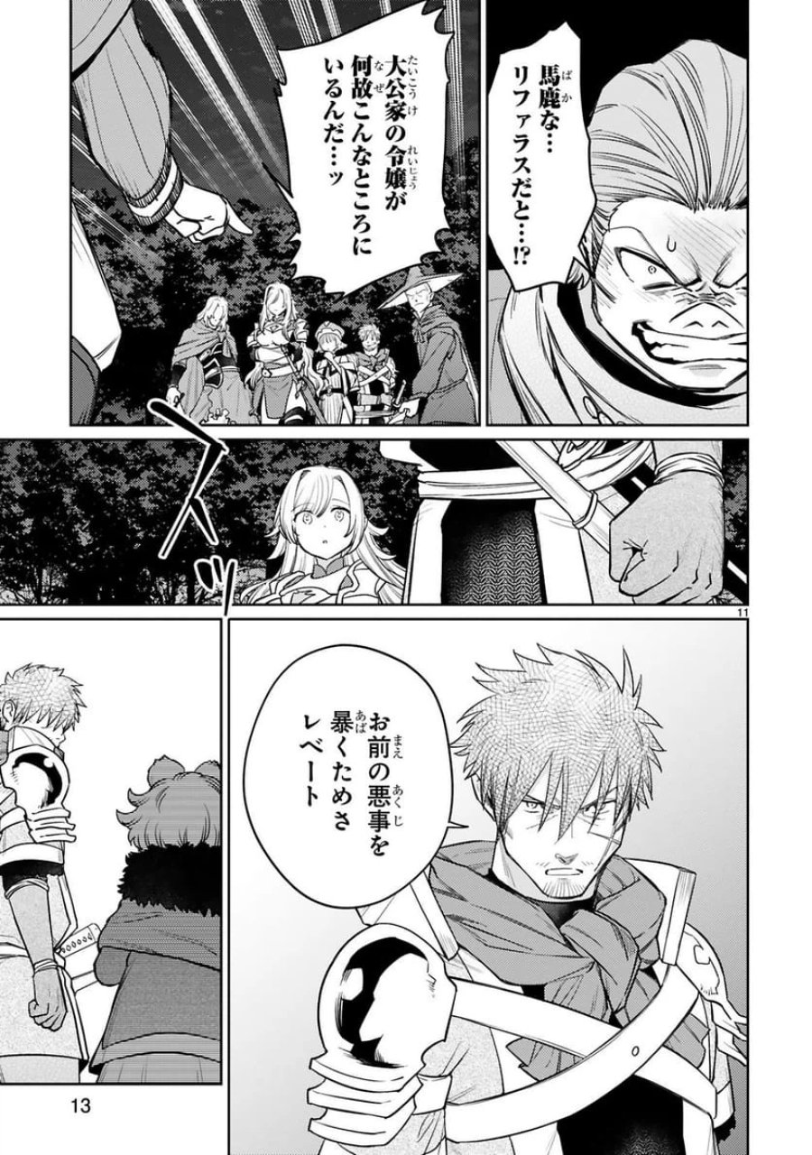 アラフォー冒険者、伝説となる～SSランクの娘に強化されたらSSSランクになりました 第52話 - Trang 11