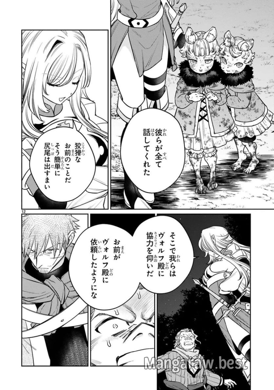 アラフォー冒険者、伝説となる～SSランクの娘に強化されたらSSSランクになりました 第52話 - Trang 12