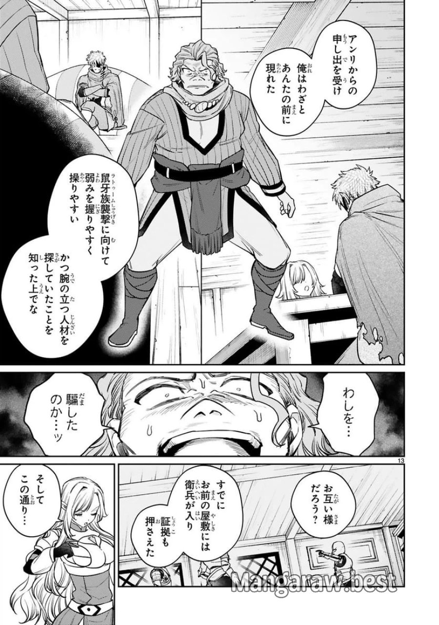 アラフォー冒険者、伝説となる～SSランクの娘に強化されたらSSSランクになりました 第52話 - Trang 13