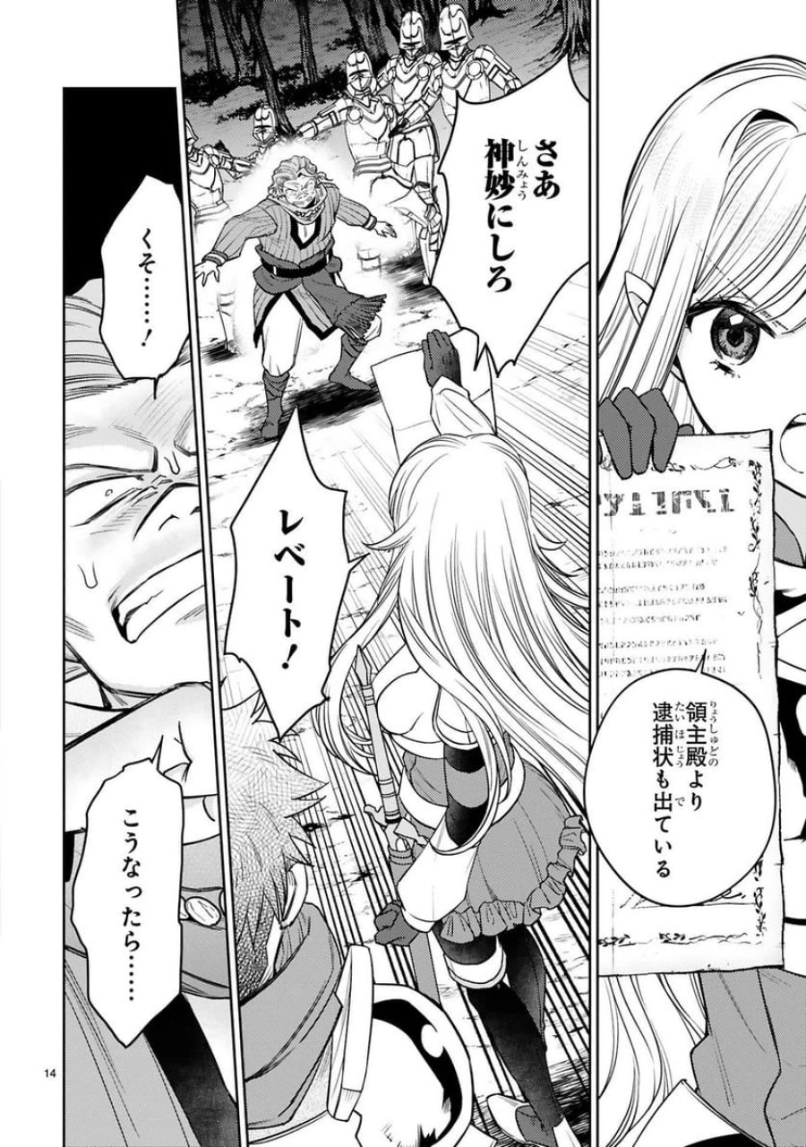 アラフォー冒険者、伝説となる～SSランクの娘に強化されたらSSSランクになりました 第52話 - Trang 14