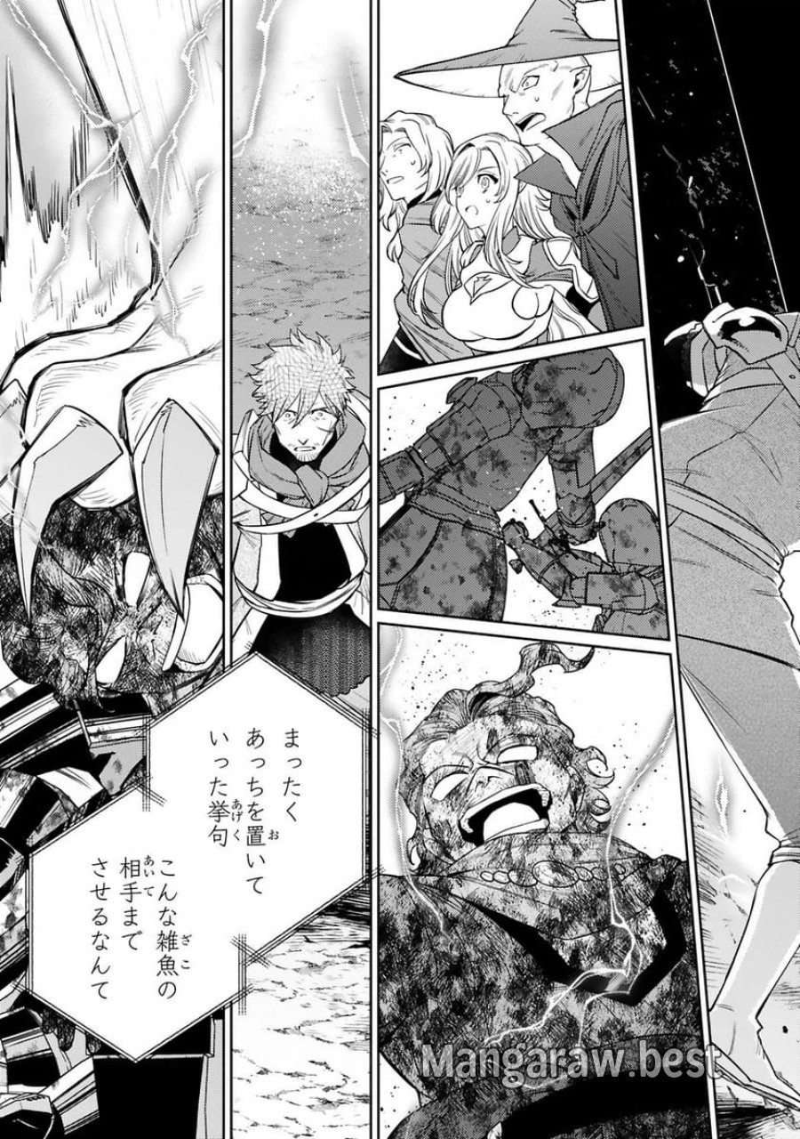 アラフォー冒険者、伝説となる～SSランクの娘に強化されたらSSSランクになりました 第52話 - Trang 17