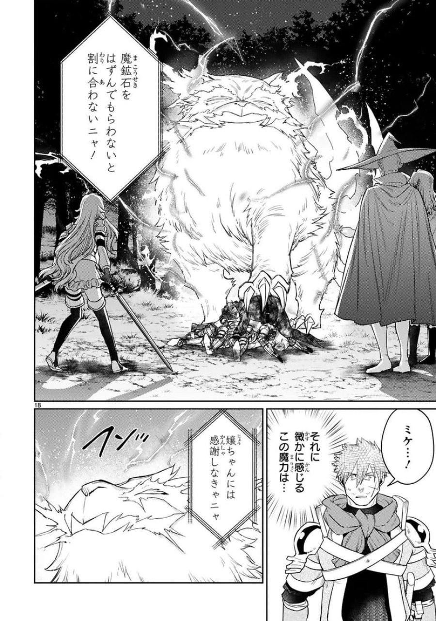 アラフォー冒険者、伝説となる～SSランクの娘に強化されたらSSSランクになりました 第52話 - Trang 18