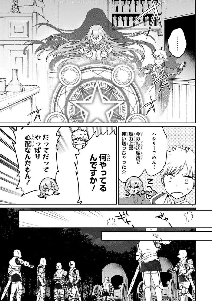 アラフォー冒険者、伝説となる～SSランクの娘に強化されたらSSSランクになりました 第52話 - Trang 19