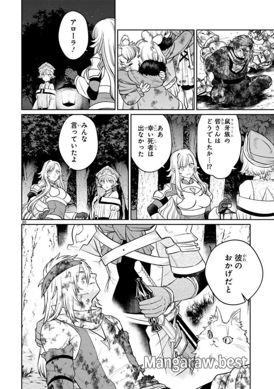アラフォー冒険者、伝説となる～SSランクの娘に強化されたらSSSランクになりました 第52話 - Trang 20