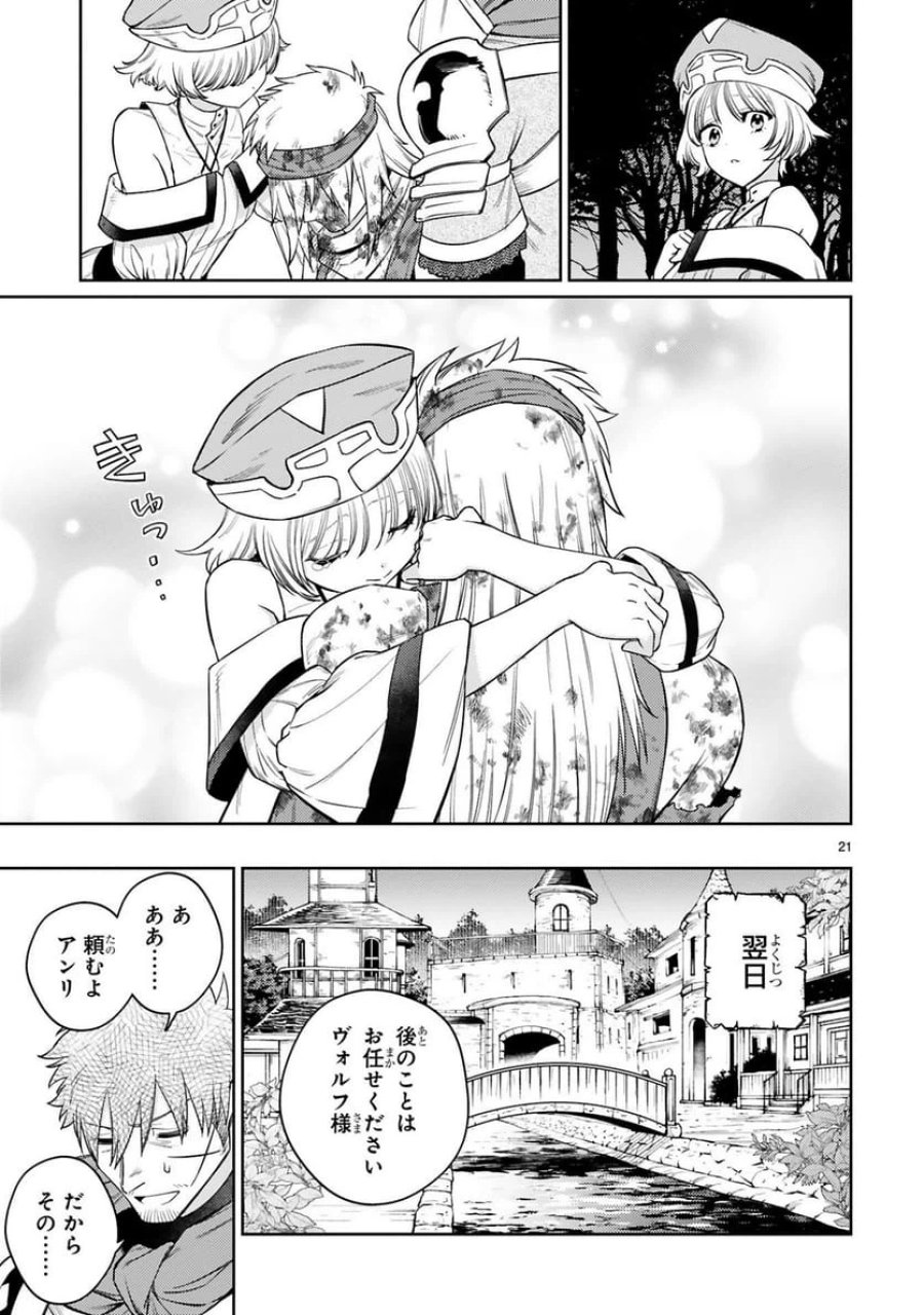 アラフォー冒険者、伝説となる～SSランクの娘に強化されたらSSSランクになりました 第52話 - Trang 21