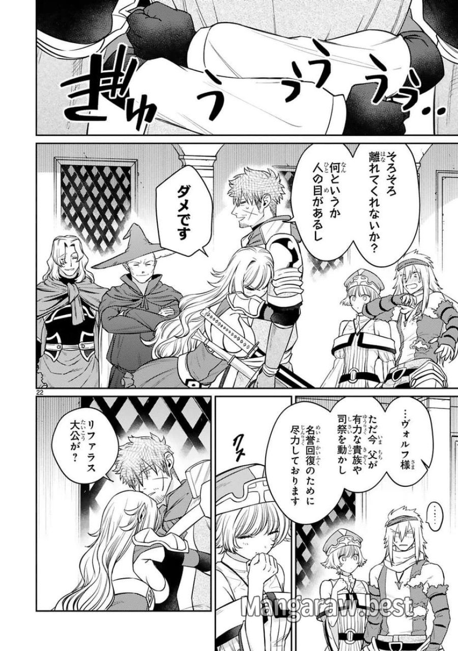 アラフォー冒険者、伝説となる～SSランクの娘に強化されたらSSSランクになりました 第52話 - Trang 22