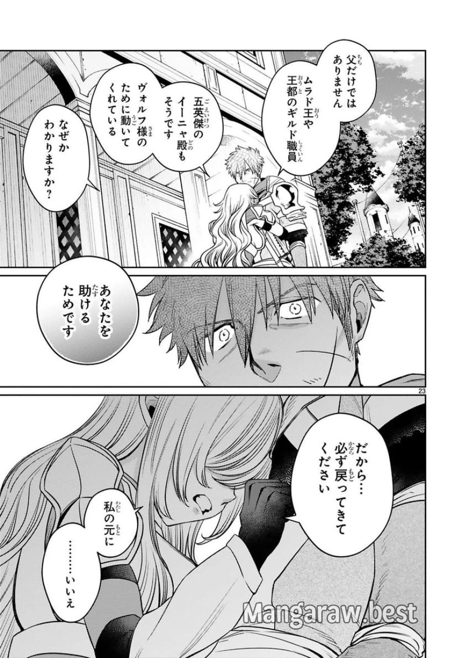 アラフォー冒険者、伝説となる～SSランクの娘に強化されたらSSSランクになりました 第52話 - Trang 23