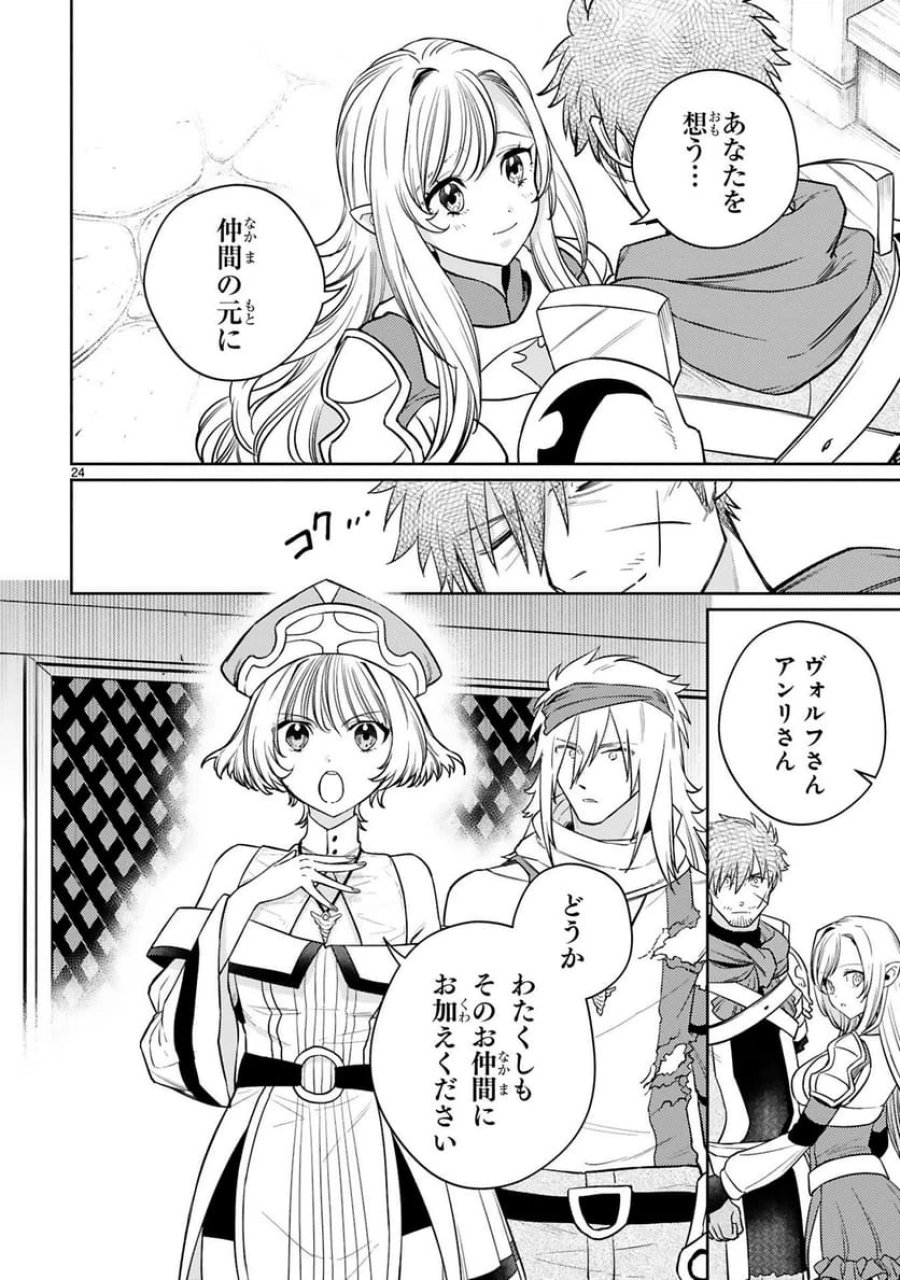 アラフォー冒険者、伝説となる～SSランクの娘に強化されたらSSSランクになりました 第52話 - Trang 24