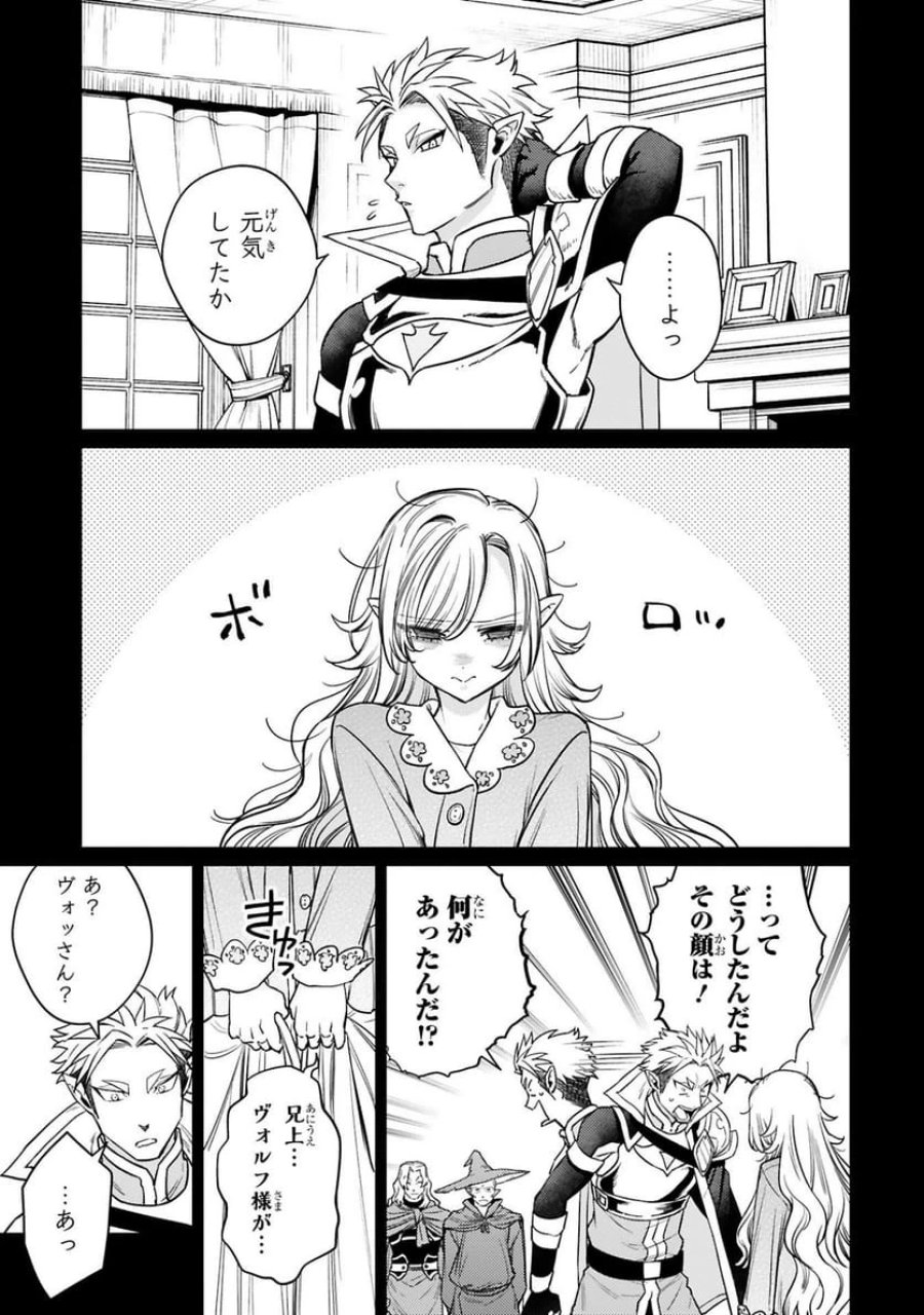 アラフォー冒険者、伝説となる～SSランクの娘に強化されたらSSSランクになりました 第52話 - Trang 3