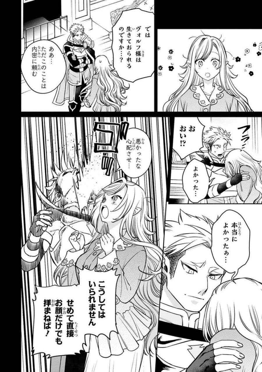 アラフォー冒険者、伝説となる～SSランクの娘に強化されたらSSSランクになりました 第52話 - Trang 4