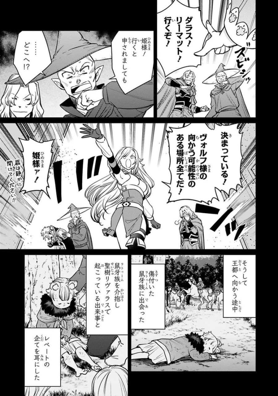 アラフォー冒険者、伝説となる～SSランクの娘に強化されたらSSSランクになりました 第52話 - Trang 5