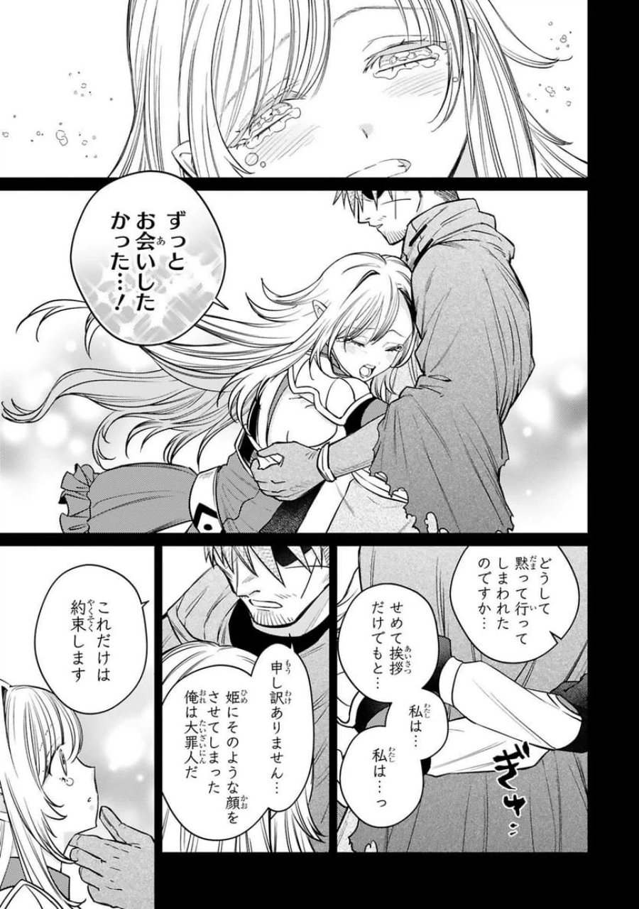 アラフォー冒険者、伝説となる～SSランクの娘に強化されたらSSSランクになりました 第52話 - Trang 9
