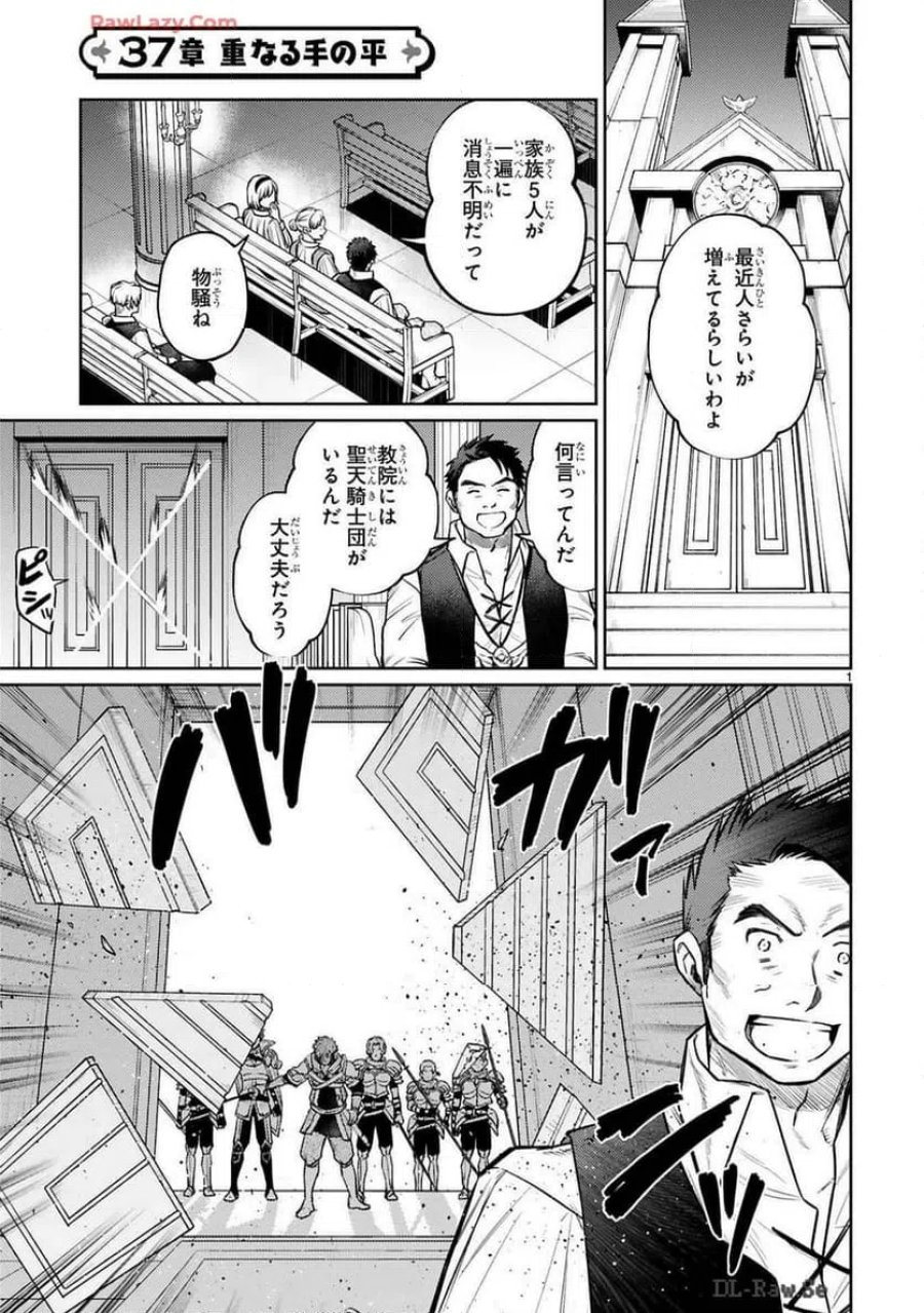 アラフォー冒険者、伝説となる～SSランクの娘に強化されたらSSSランクになりました 第37話 - Page 1