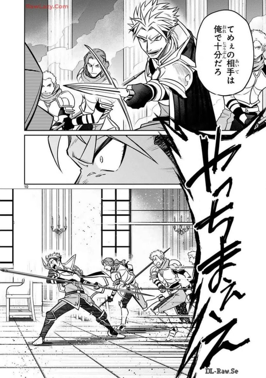 アラフォー冒険者、伝説となる～SSランクの娘に強化されたらSSSランクになりました 第37話 - Page 10