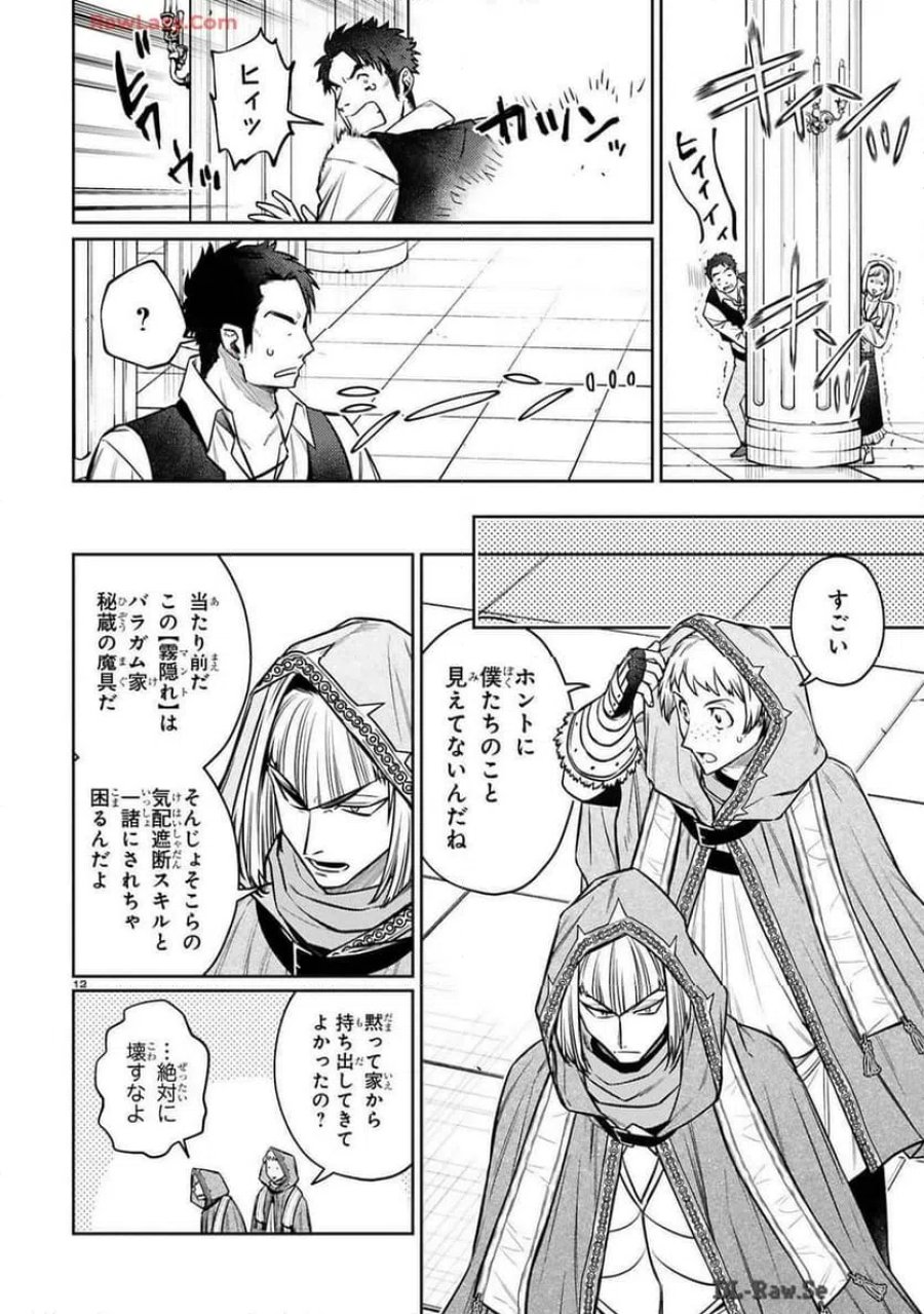 アラフォー冒険者、伝説となる～SSランクの娘に強化されたらSSSランクになりました 第37話 - Page 12