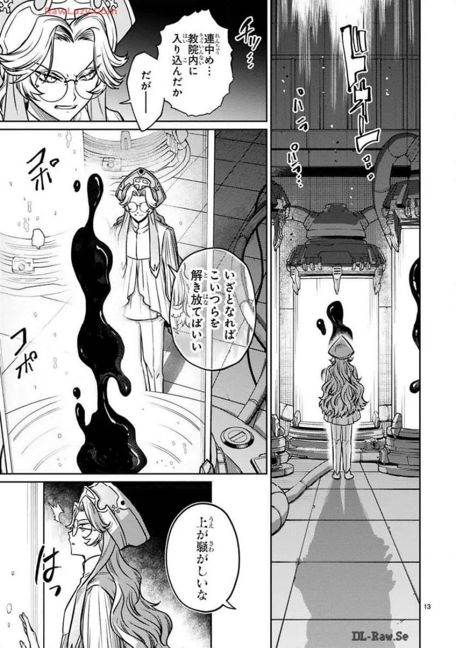 アラフォー冒険者、伝説となる～SSランクの娘に強化されたらSSSランクになりました 第37話 - Page 13