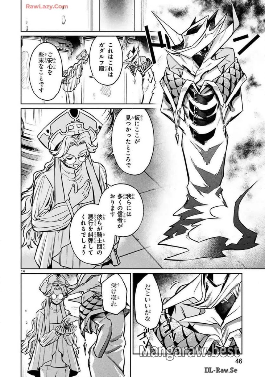 アラフォー冒険者、伝説となる～SSランクの娘に強化されたらSSSランクになりました 第37話 - Page 14