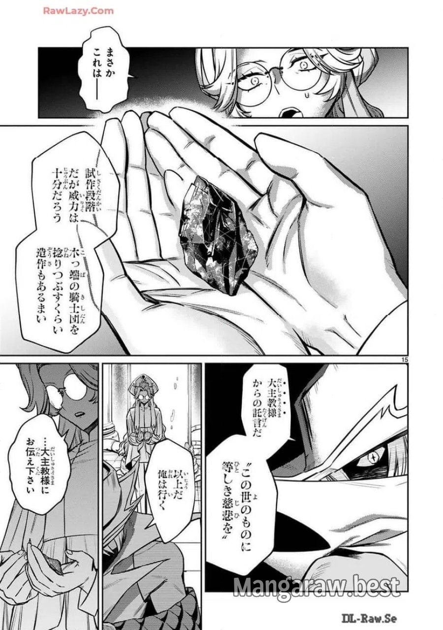 アラフォー冒険者、伝説となる～SSランクの娘に強化されたらSSSランクになりました 第37話 - Page 15