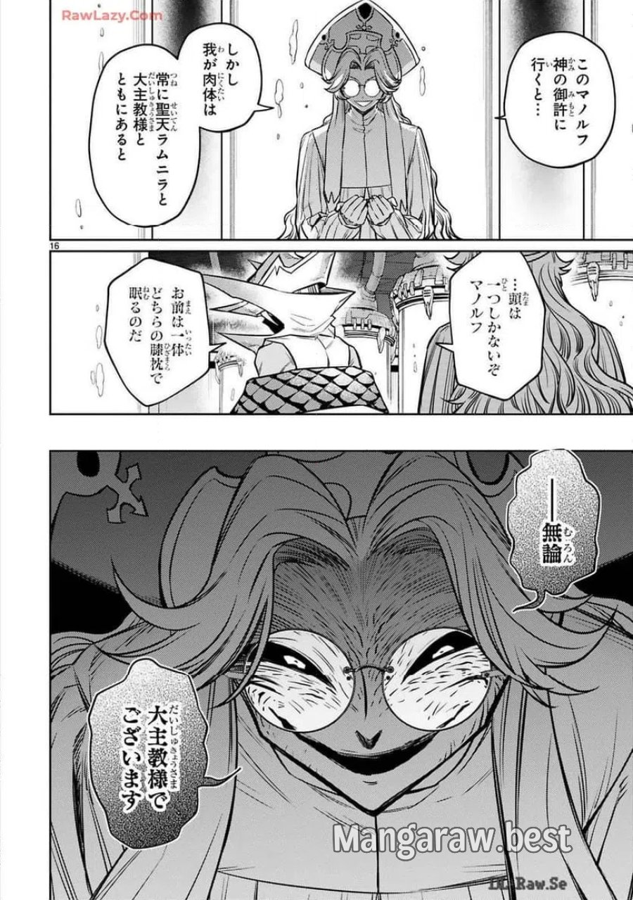 アラフォー冒険者、伝説となる～SSランクの娘に強化されたらSSSランクになりました 第37話 - Page 16