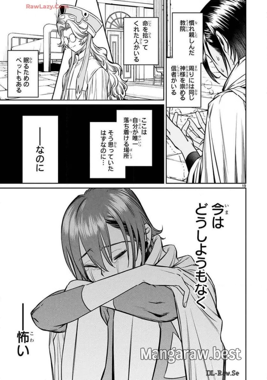 アラフォー冒険者、伝説となる～SSランクの娘に強化されたらSSSランクになりました 第37話 - Page 19
