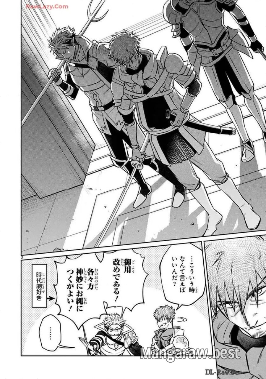 アラフォー冒険者、伝説となる～SSランクの娘に強化されたらSSSランクになりました 第37話 - Page 2