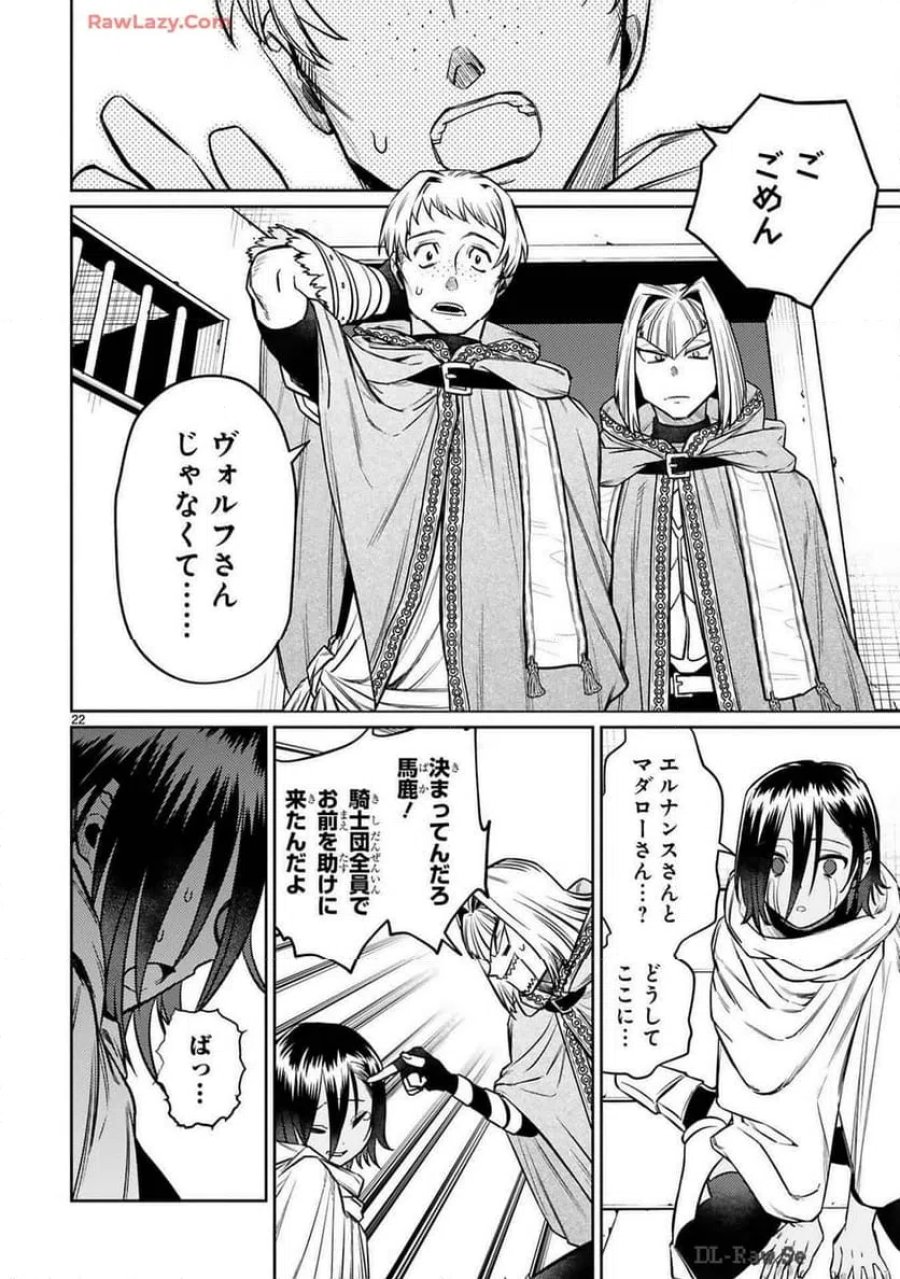 アラフォー冒険者、伝説となる～SSランクの娘に強化されたらSSSランクになりました 第37話 - Page 22
